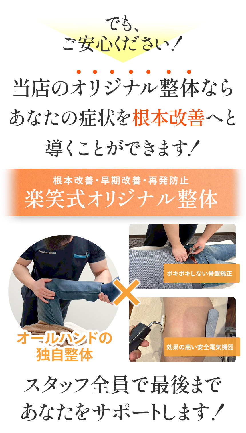 膝痛オリジナル整体