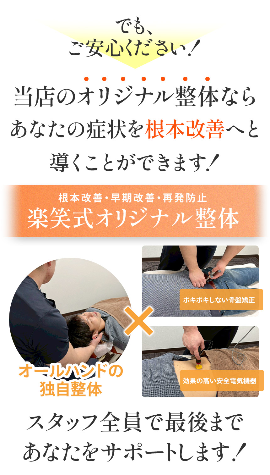 頭痛オリジナル整体