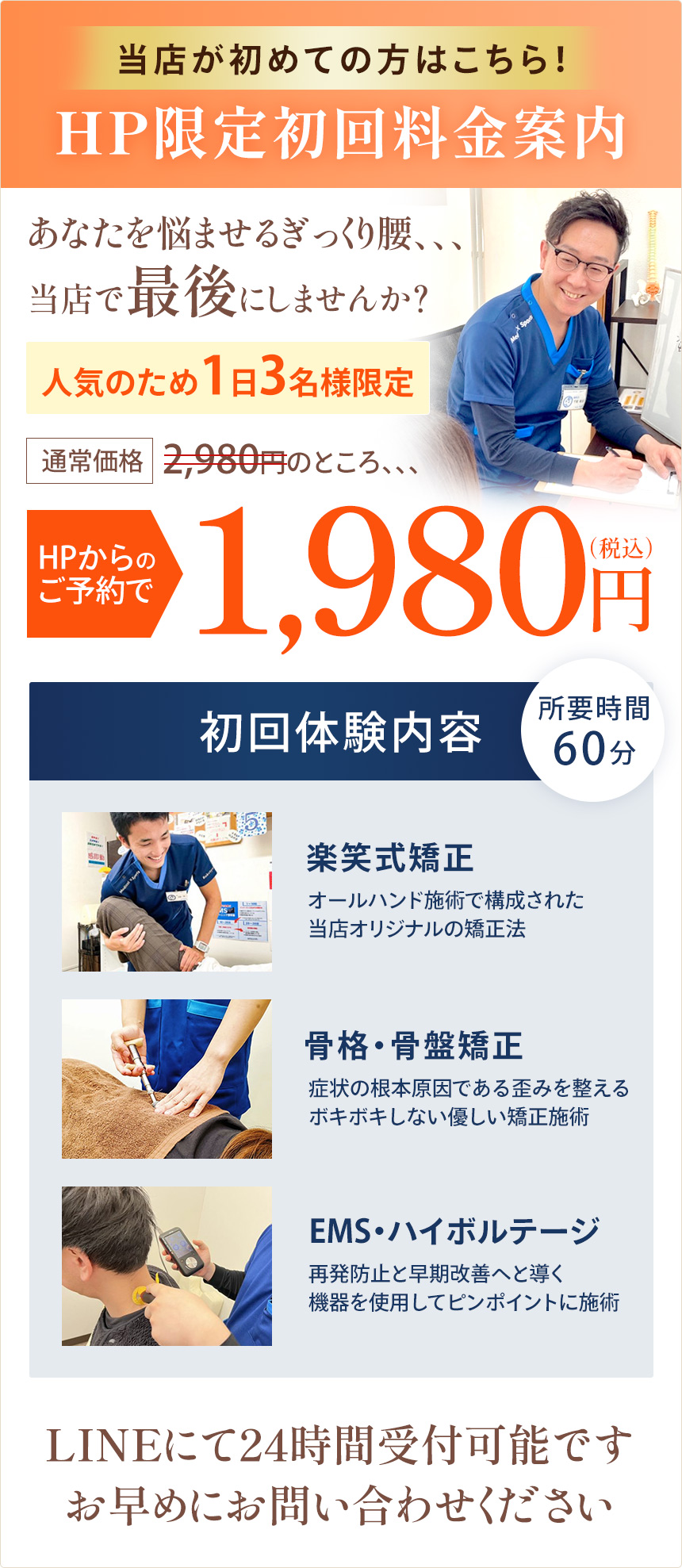 ぎっくり腰オファー