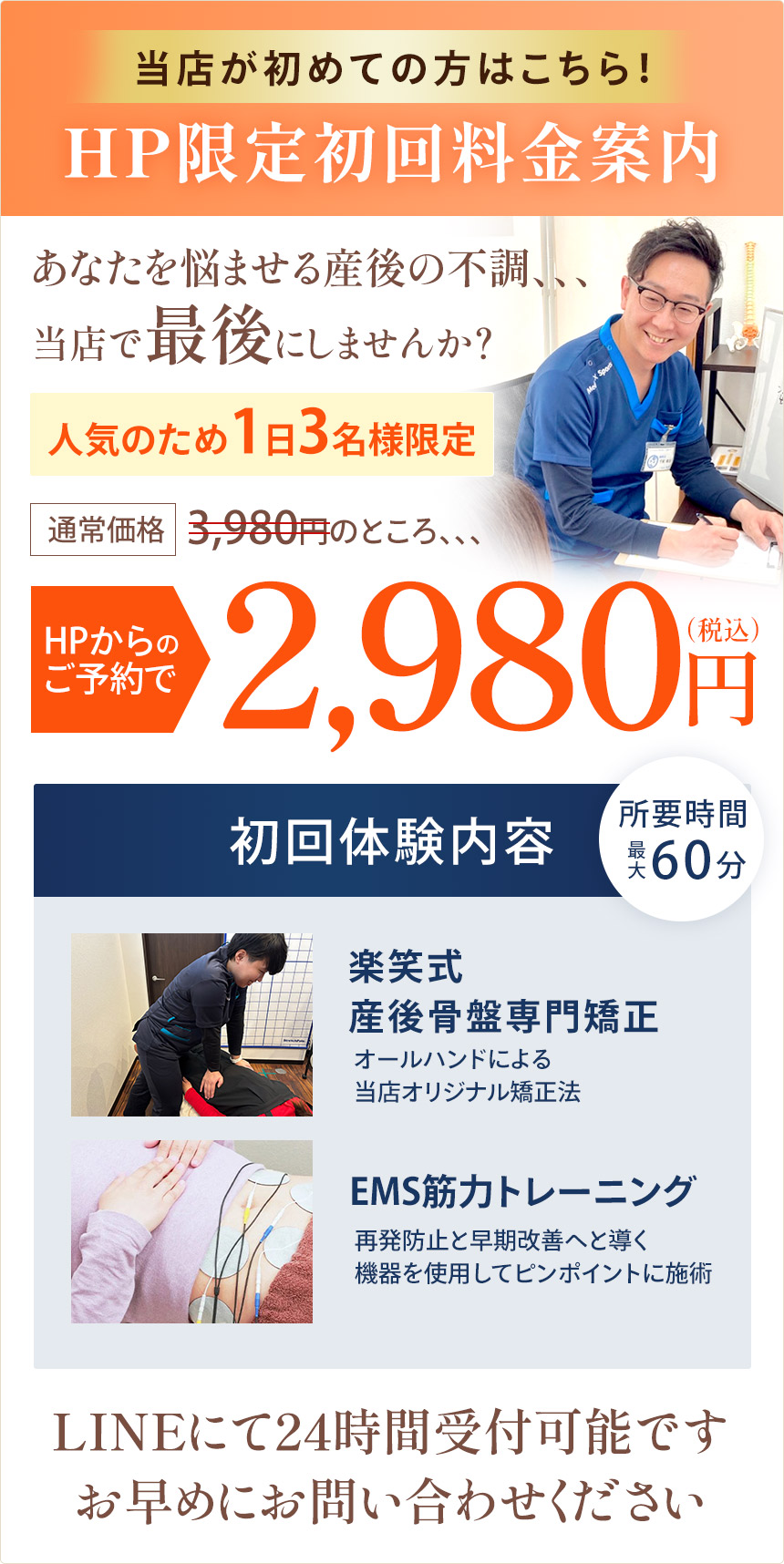 産後の骨盤矯正オファー